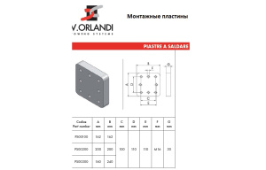Пластина монтажная приварная (200*200 мм) для фланцевой сцепной петли (PS00200)